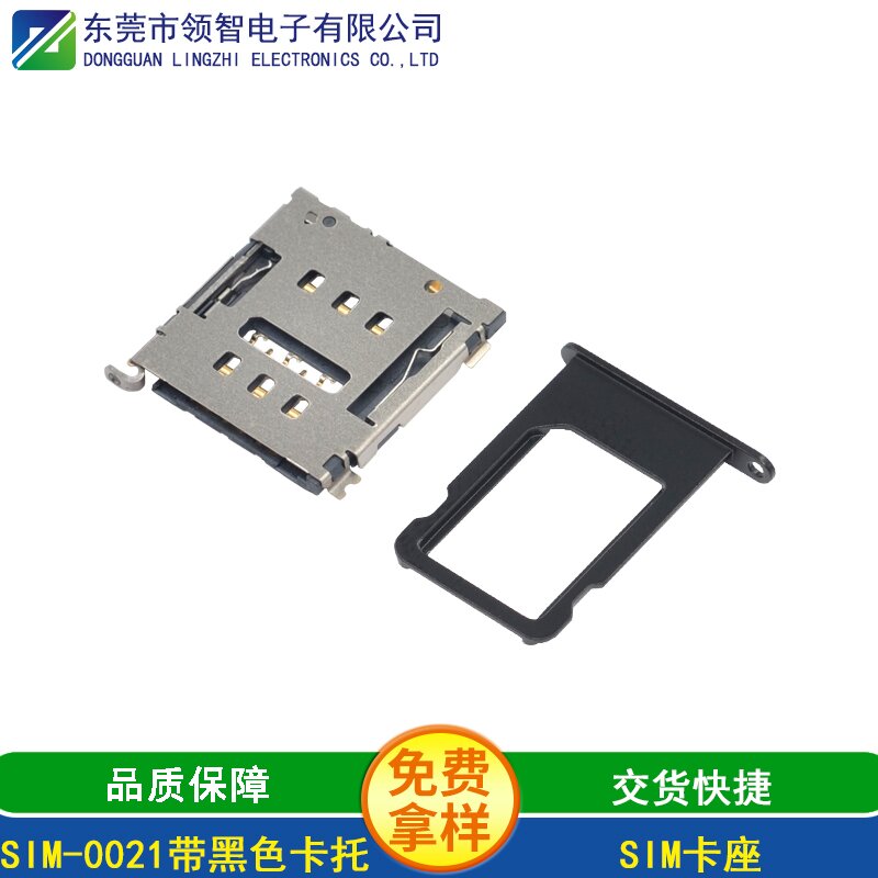 SIM-0021带黑色卡托