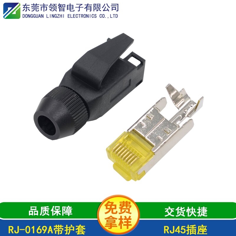RJ-0169A带护套