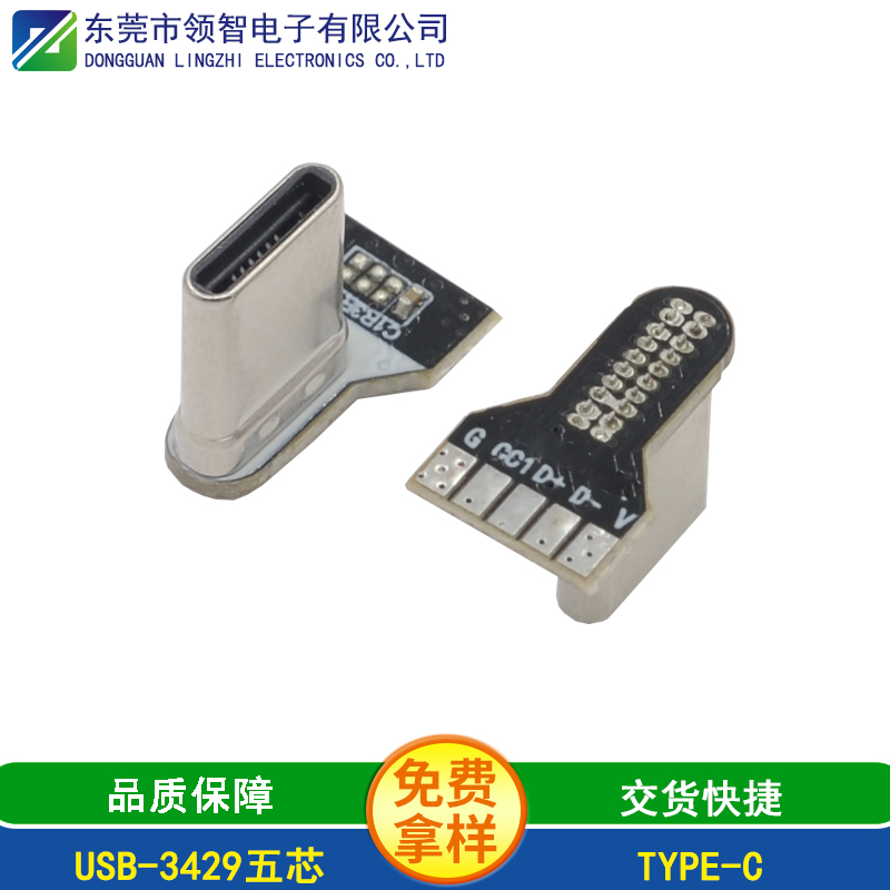 USB-3429五芯