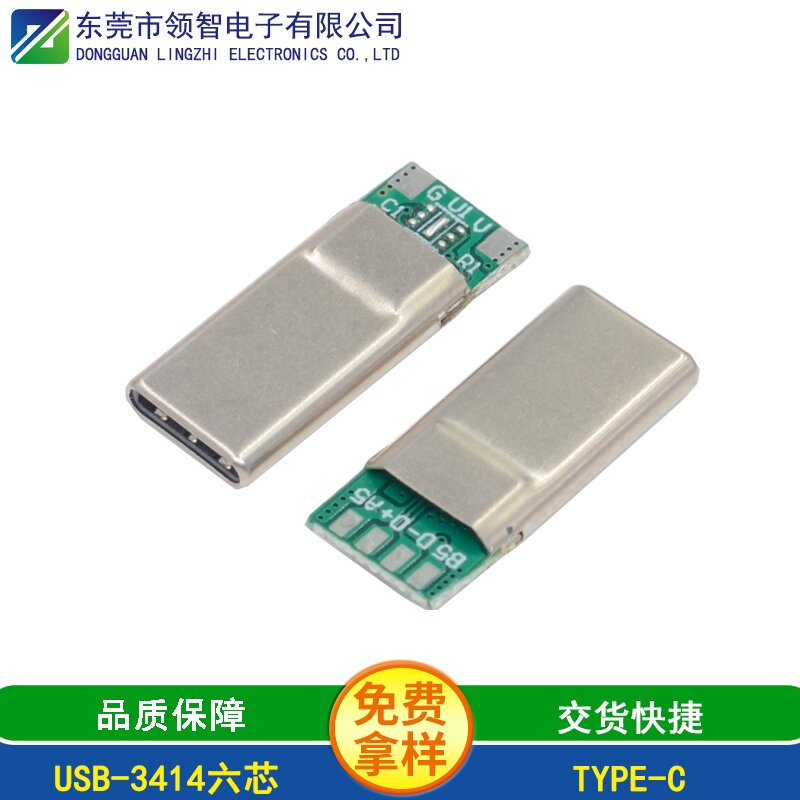 USB-3414六芯