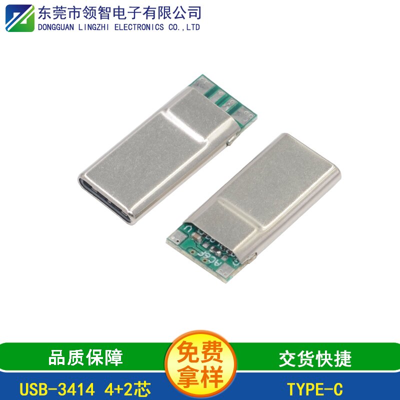 USB-3414 4+2芯