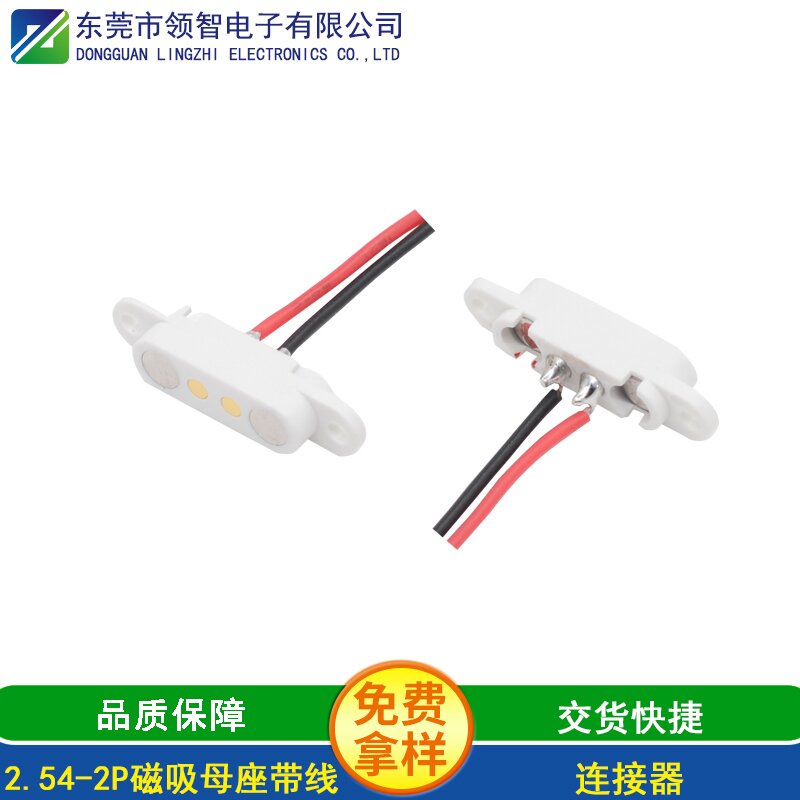 2.54-2P磁吸母座带线