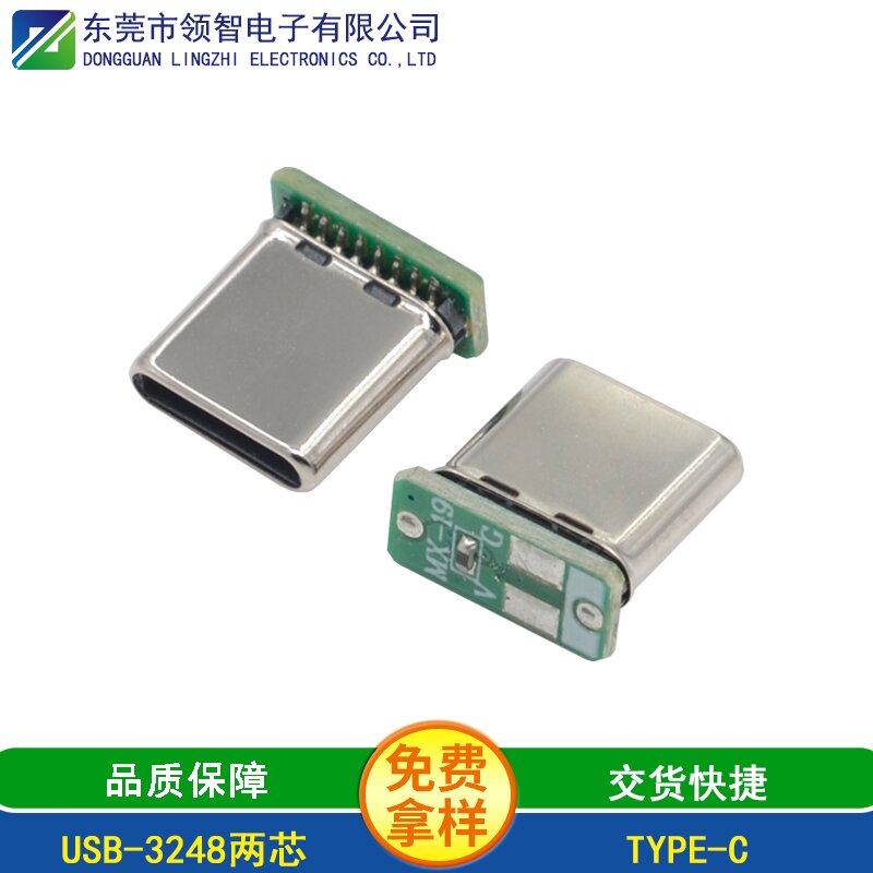 USB-3248两芯