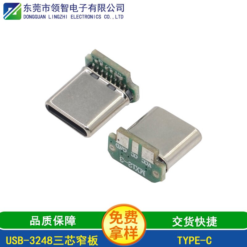 USB-3248三芯窄板
