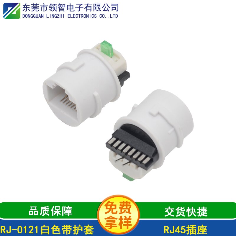 RJ-0121白色带护套