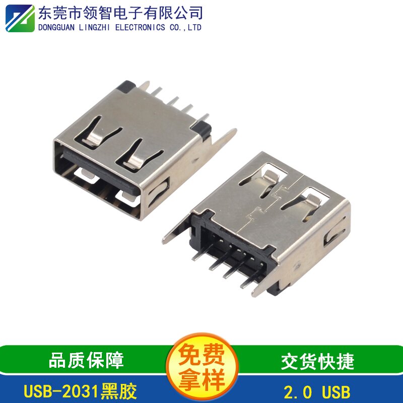 USB-2031黑胶