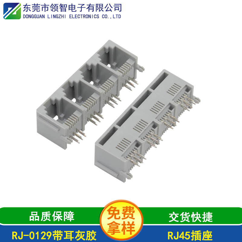RJ-0129带耳灰胶