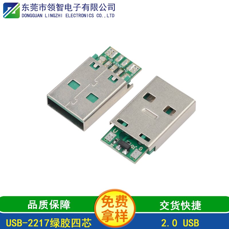 USB-2217绿胶四芯