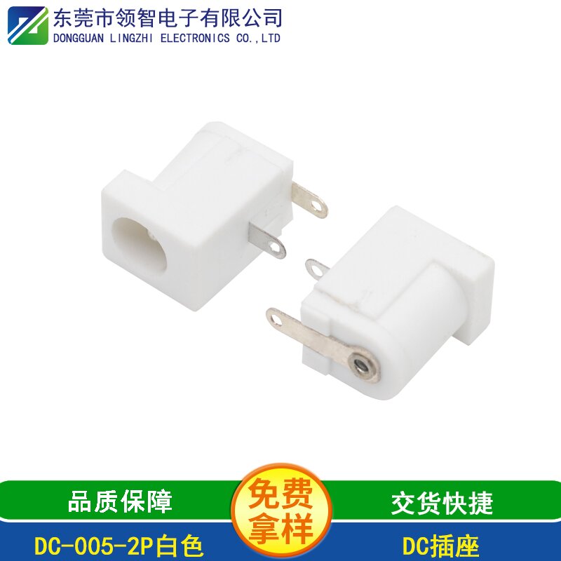 DC-005-2P白色
