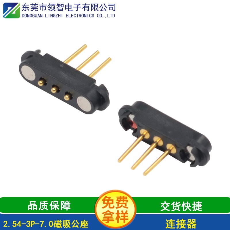 2.54-3P-7.0磁吸公座