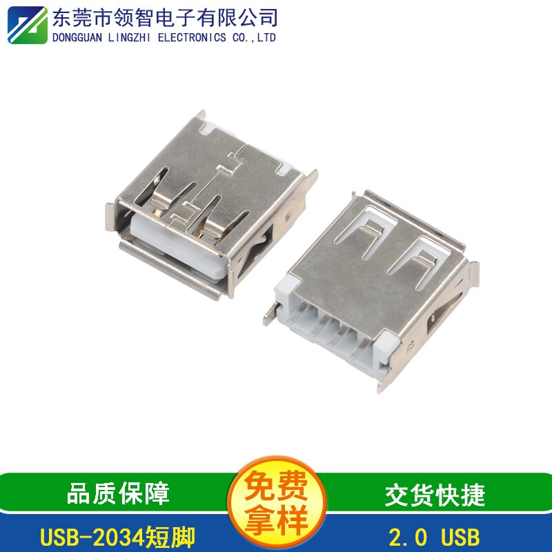 USB-2034短脚