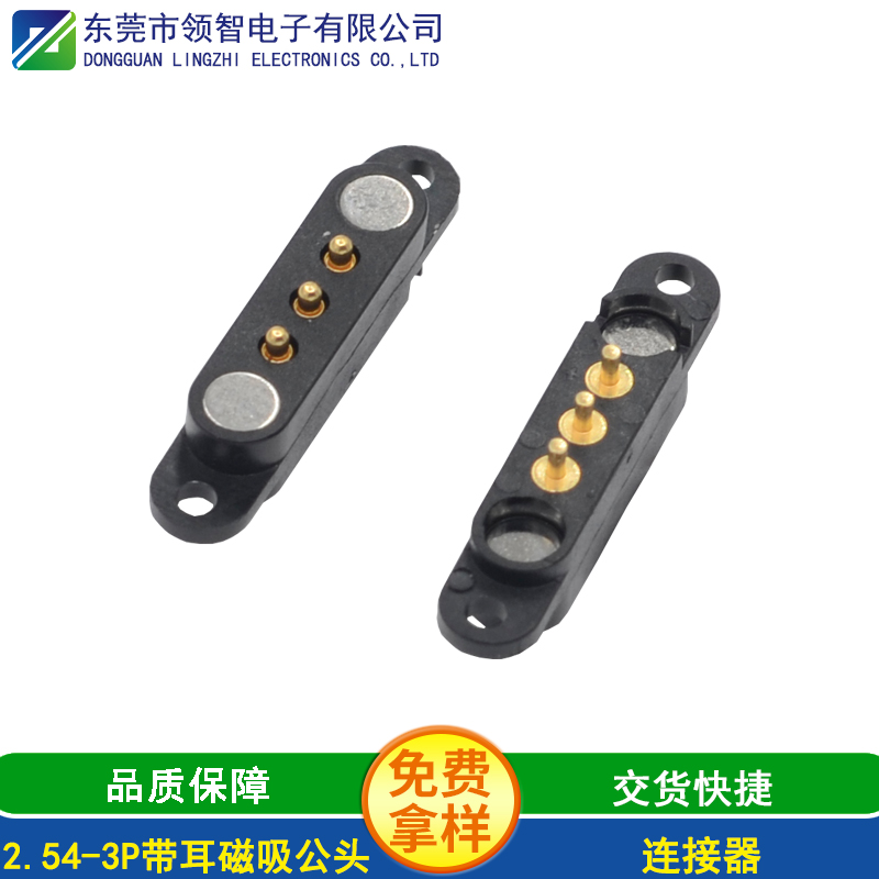 2.54-3P带耳磁吸公头