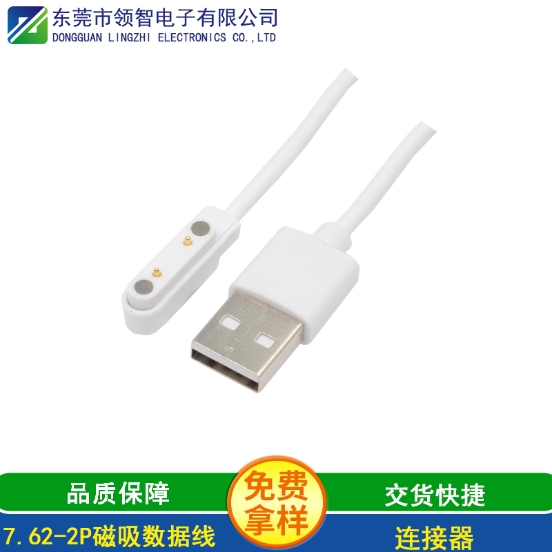 7.62-2P磁吸数据线