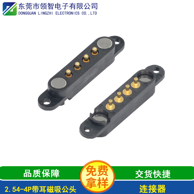 2.54-4P带耳磁吸公头