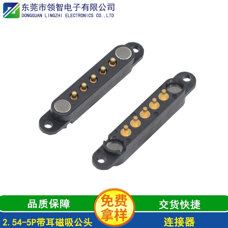2.54-5P带耳磁吸公头