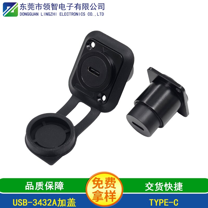 USB-3432A加盖