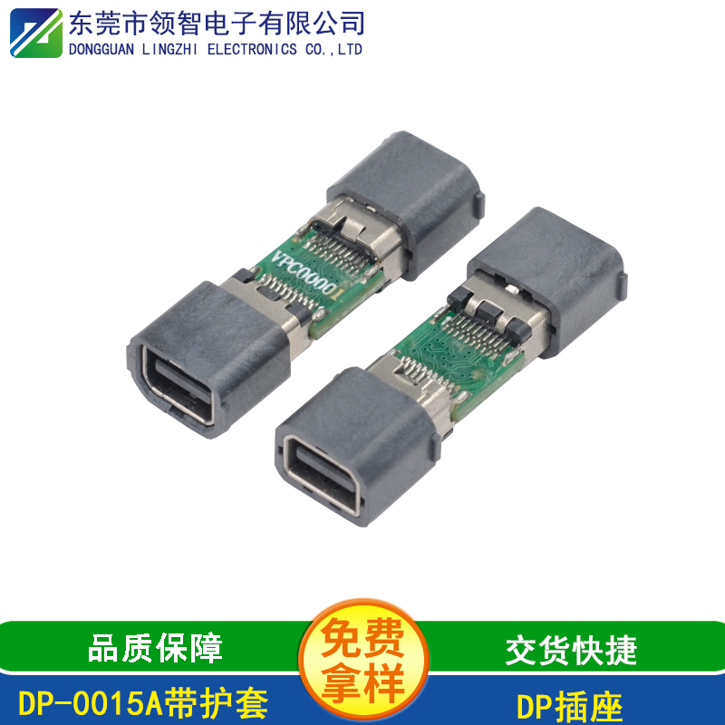 DP-0015A带护套