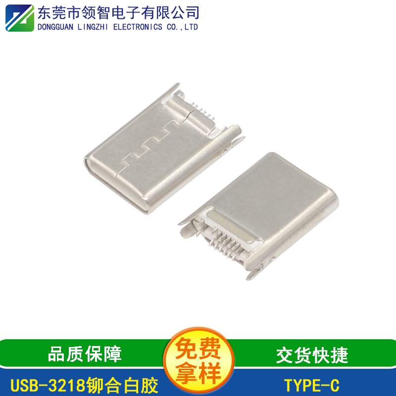 USB-3218铆合白胶