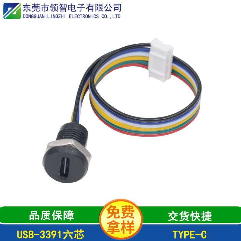 USB-3391六芯