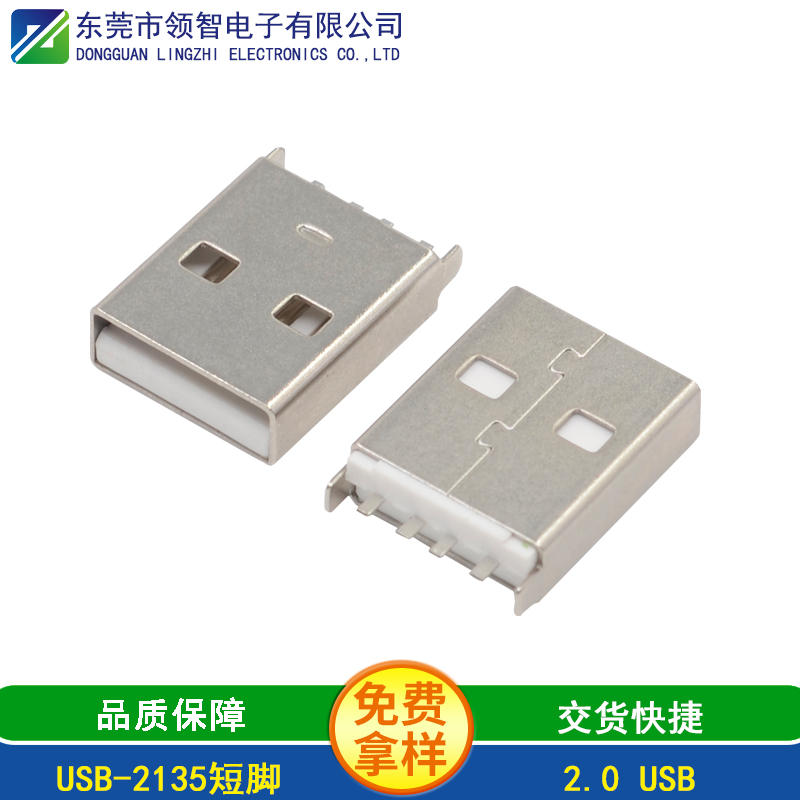 USB-2135短脚