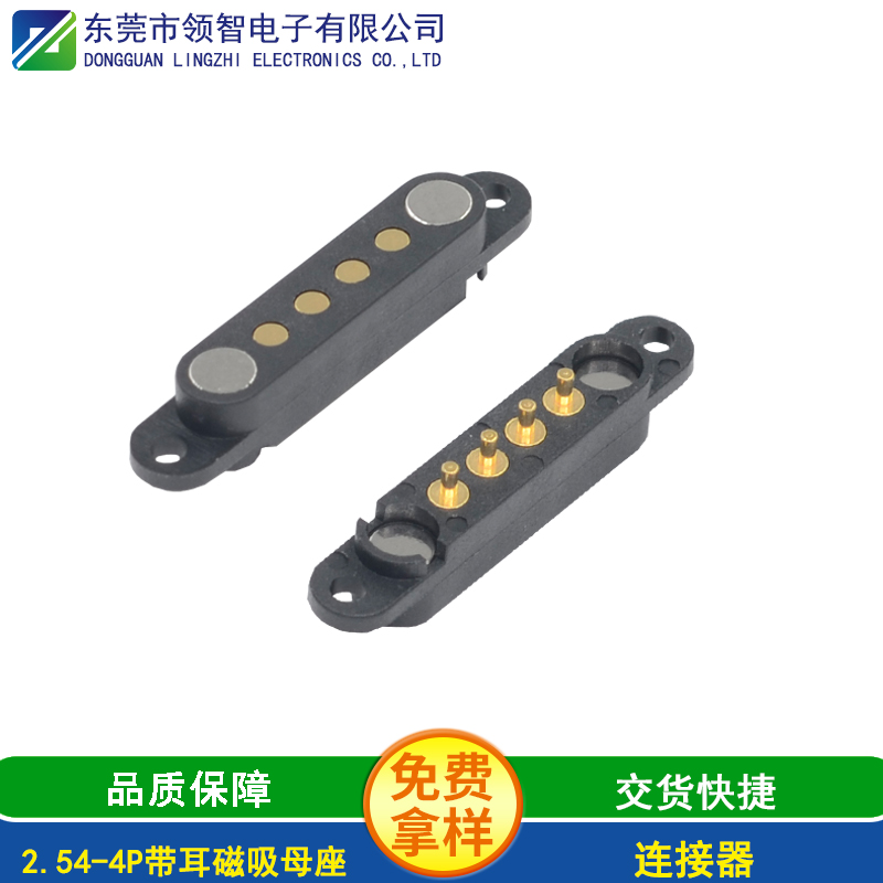 2.54-4P带耳磁吸母座