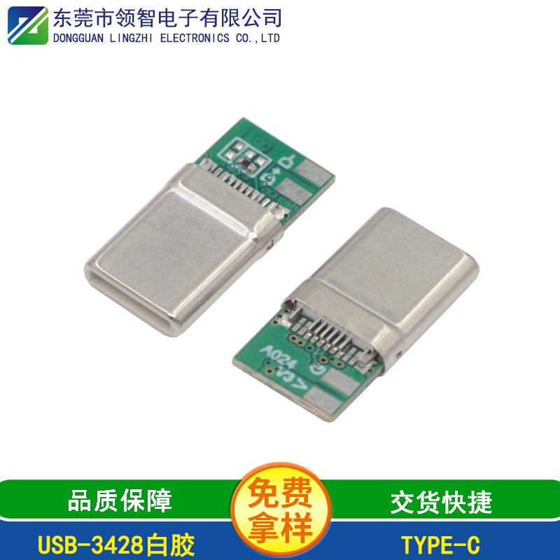 USB-3428白胶