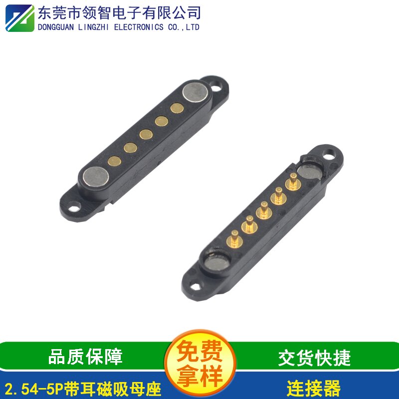 2.54-5P带耳磁吸母座
