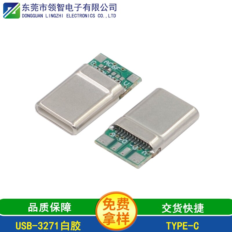 USB-3271白胶