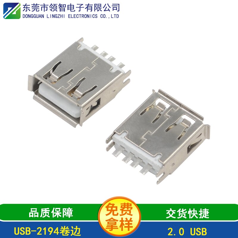 USB-2194卷边