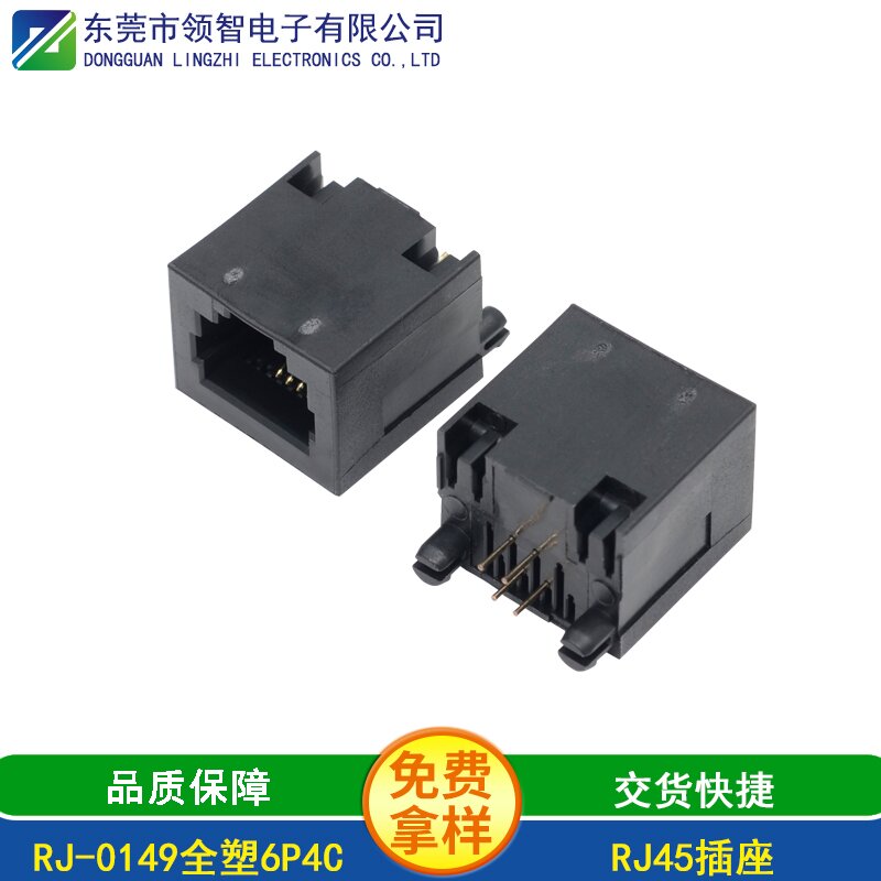 RJ-0149全塑6P4C