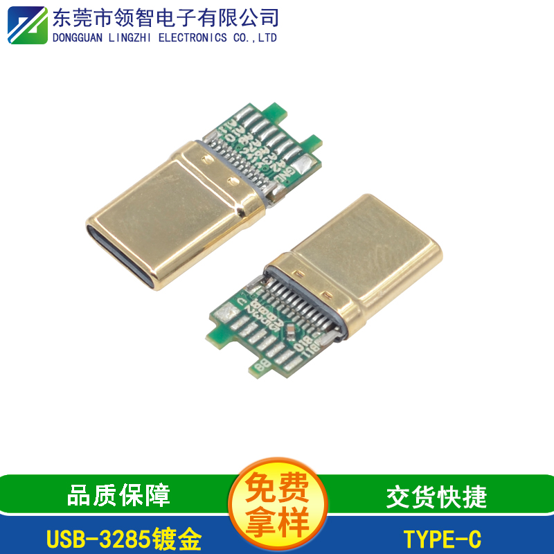 USB-3285镀金