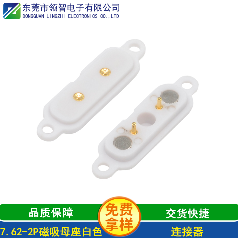 7.62-2P磁吸母座白色