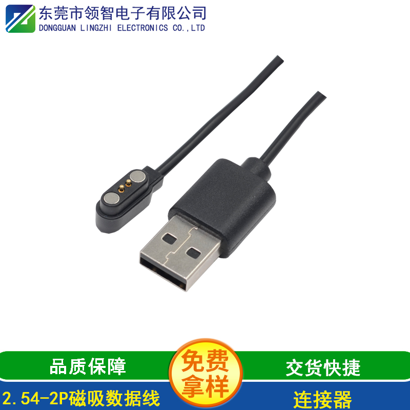 2.54-2P磁吸数据线