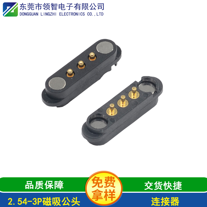 2.54-3P磁吸公头
