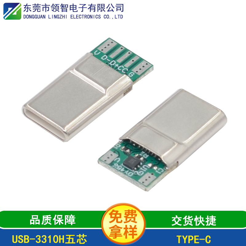 USB-3310H五芯