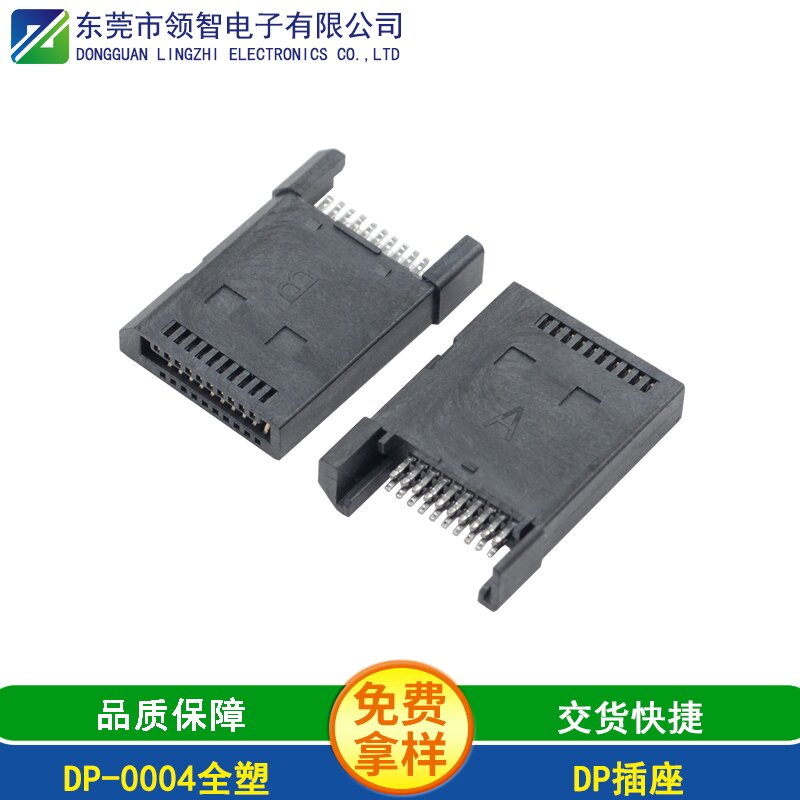 DP-0004全塑