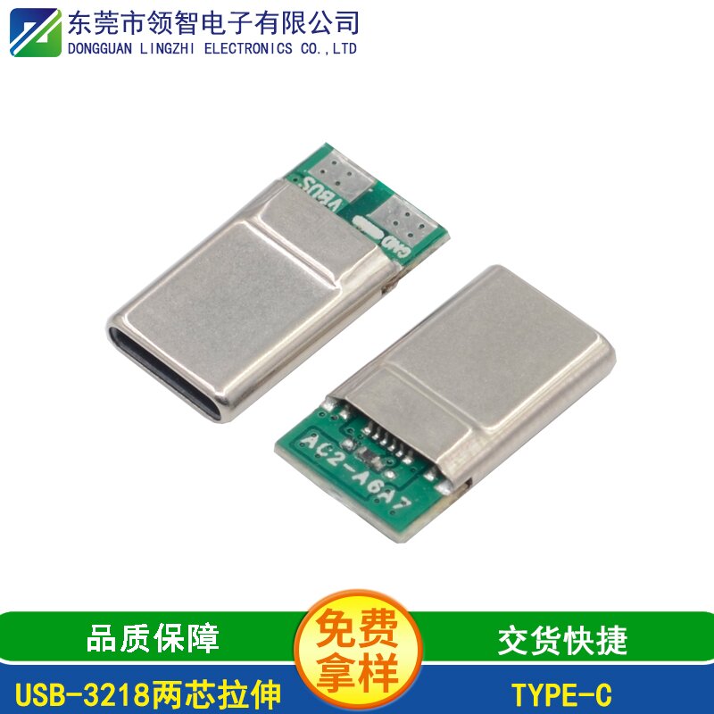 USB-3218两芯拉伸