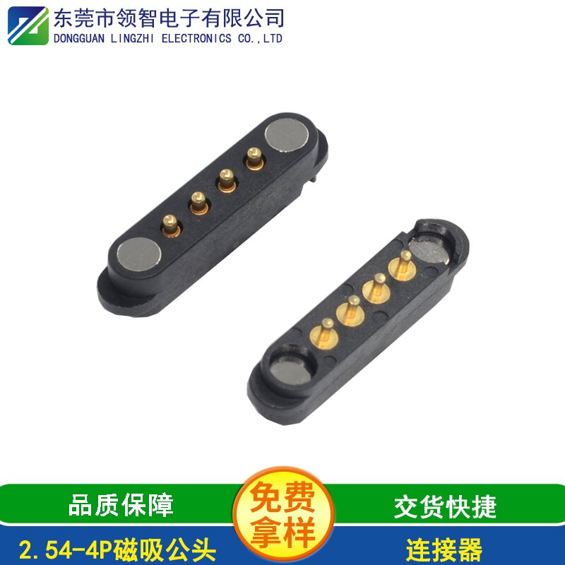 2.54-4P磁吸公头