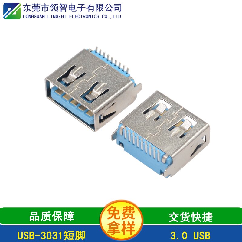 USB-3031短脚