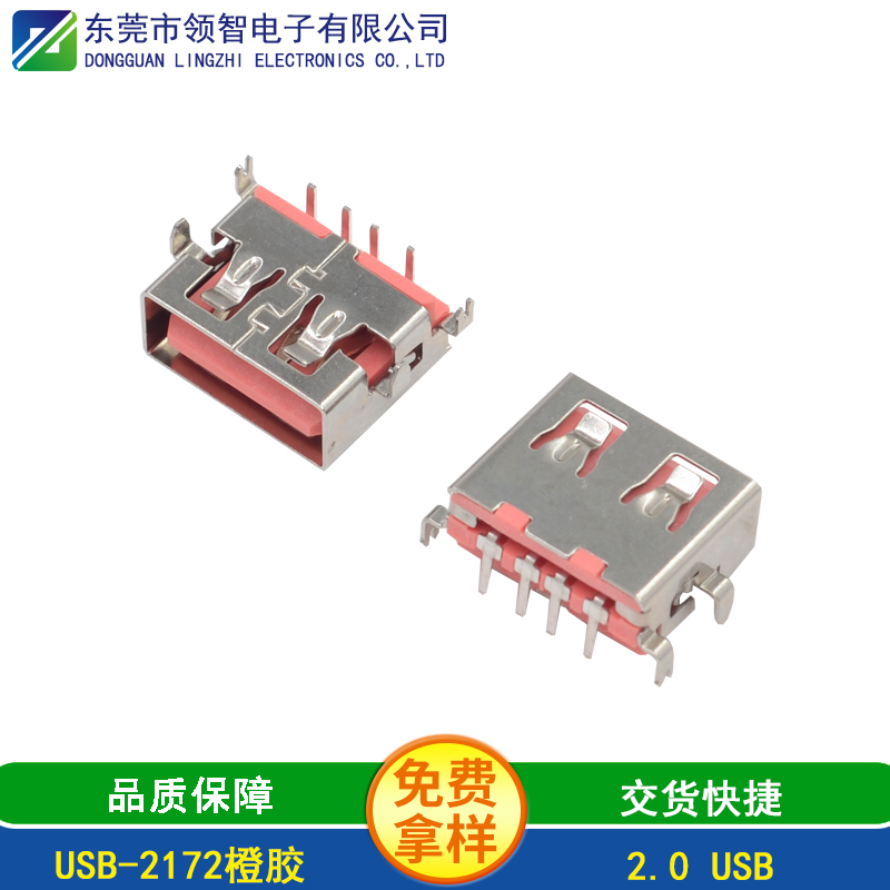 USB-2172橙胶
