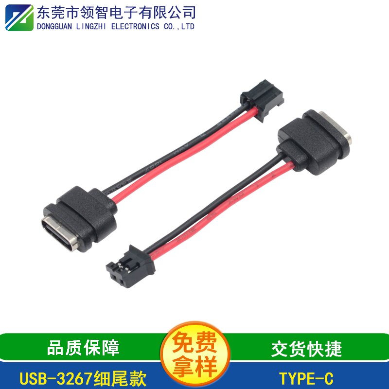 USB-3267细尾款