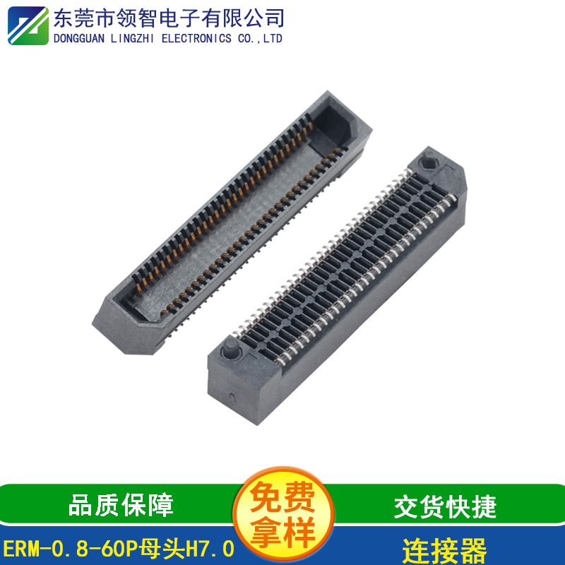 ERM-0.8-60P母头H7.0