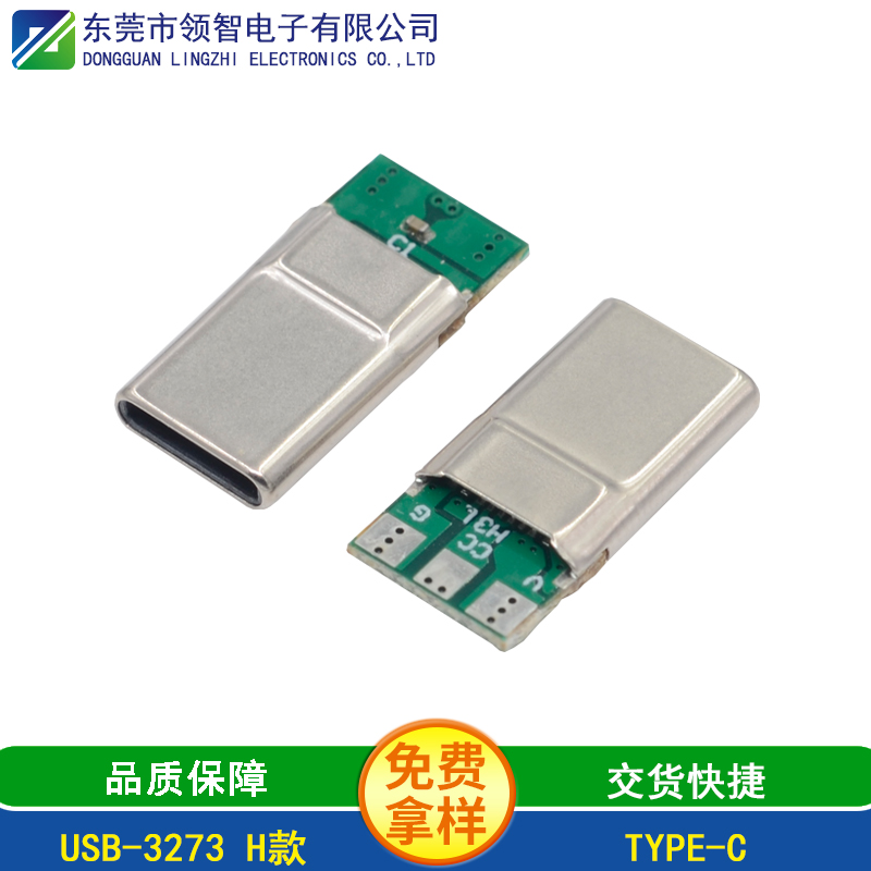 USB-3273 H款