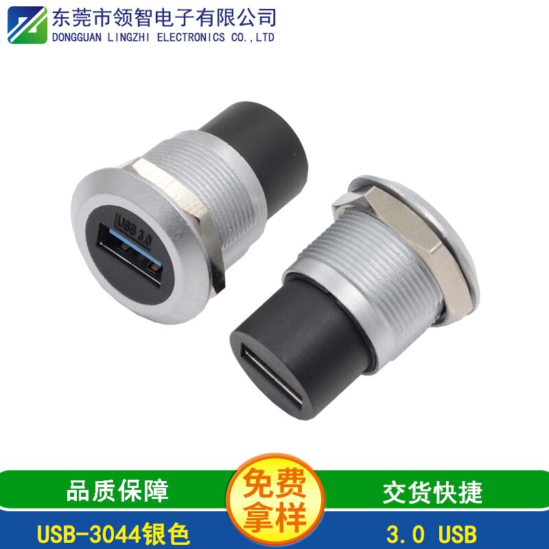 USB-3044银色
