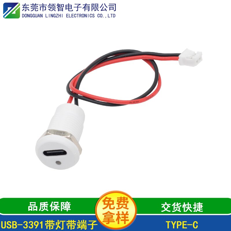 USB-3391带灯带端子