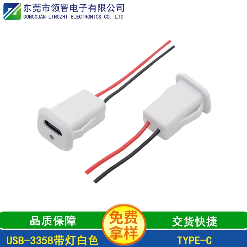 USB-3358带灯白色
