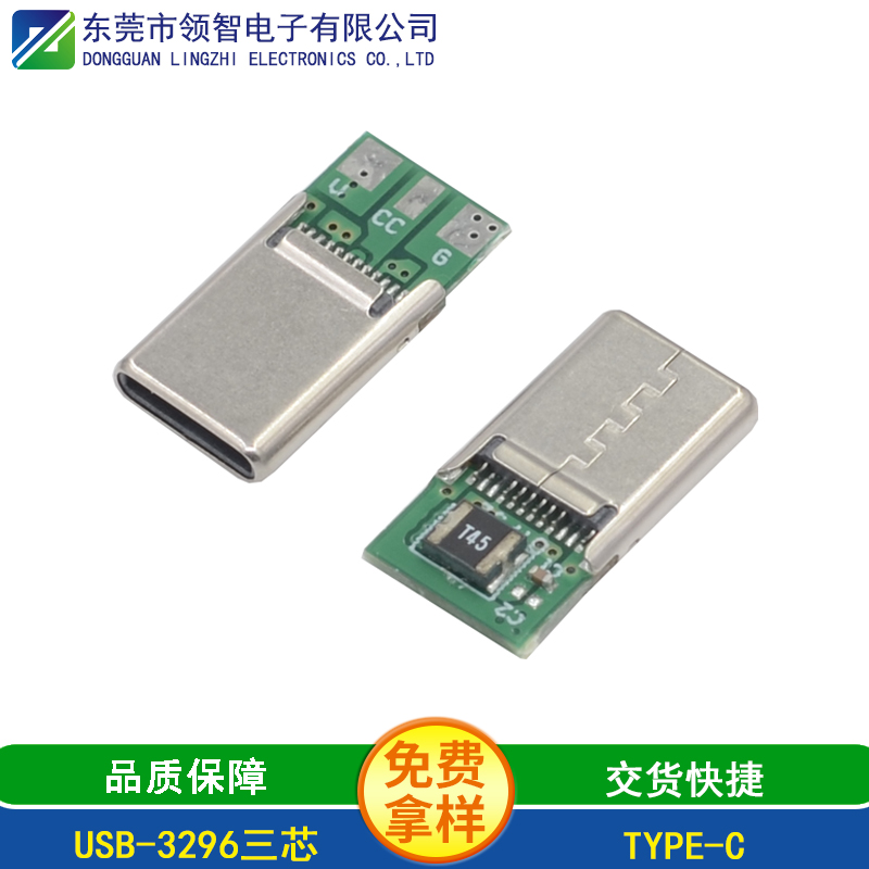 USB-3296三芯