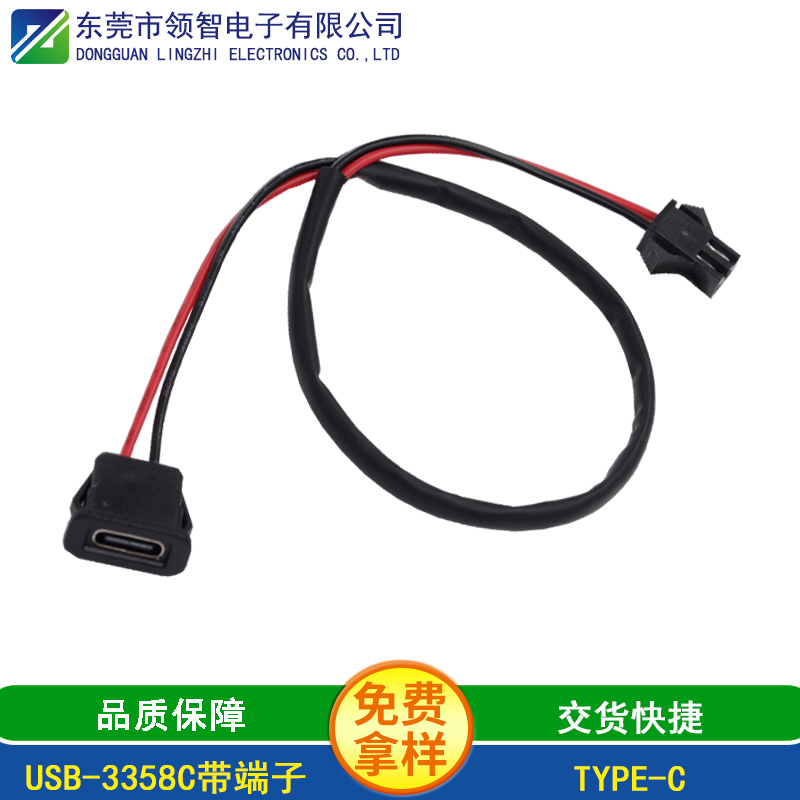 USB-3358C带端子