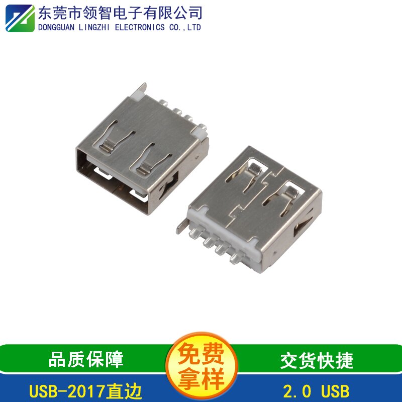 USB-2017直边