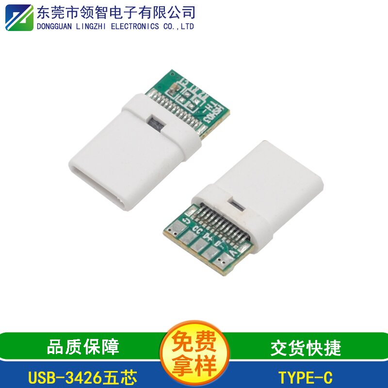 USB-3426五芯